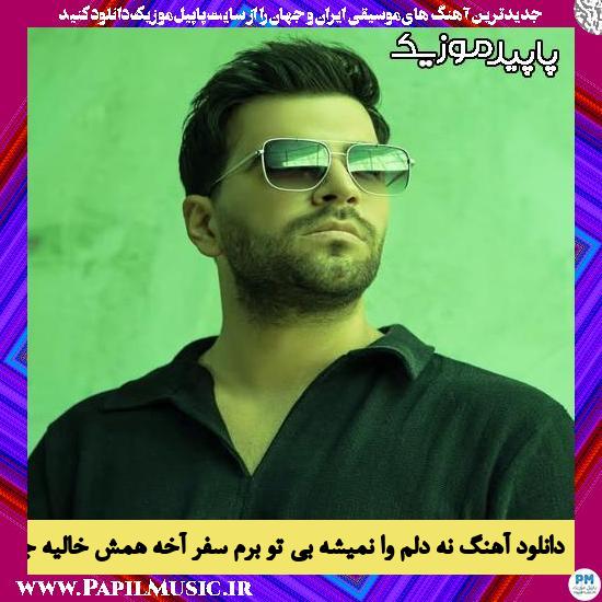 دانلود آهنگ نه دلم وا نمیشه بی تو برم سفر آخه همش خالیه جاش یه نفر از آصف آریا